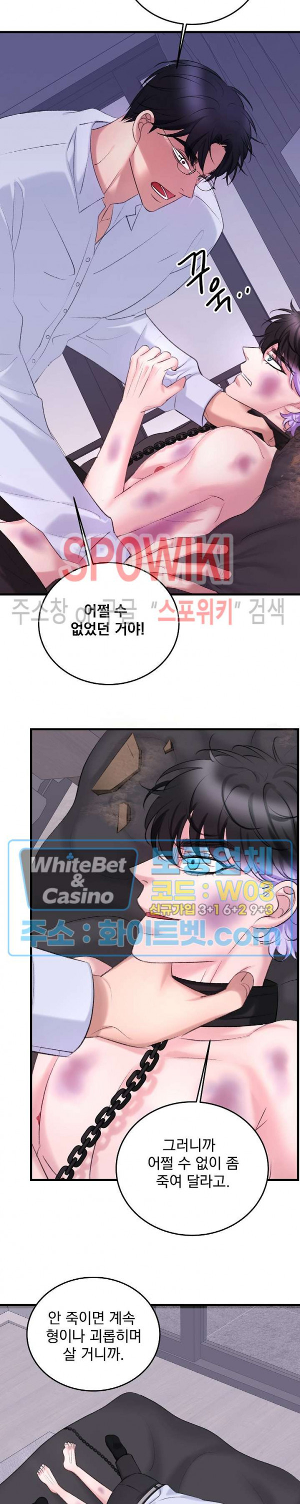 난잡한 인형을 기르다 18화 2