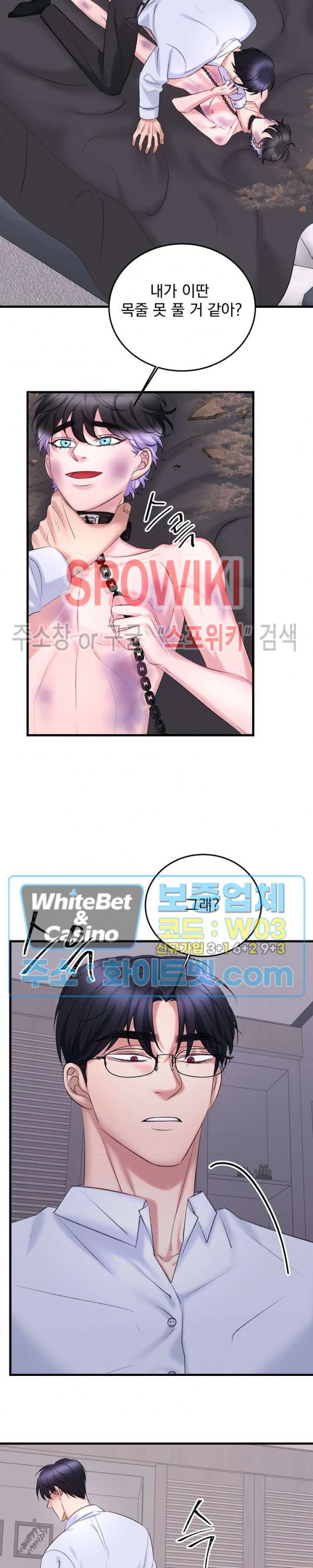 난잡한 인형을 기르다 18화 3