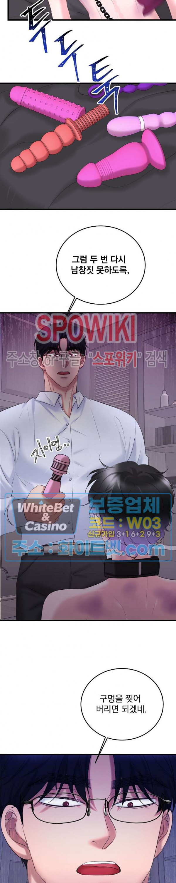 난잡한 인형을 기르다 18화 5