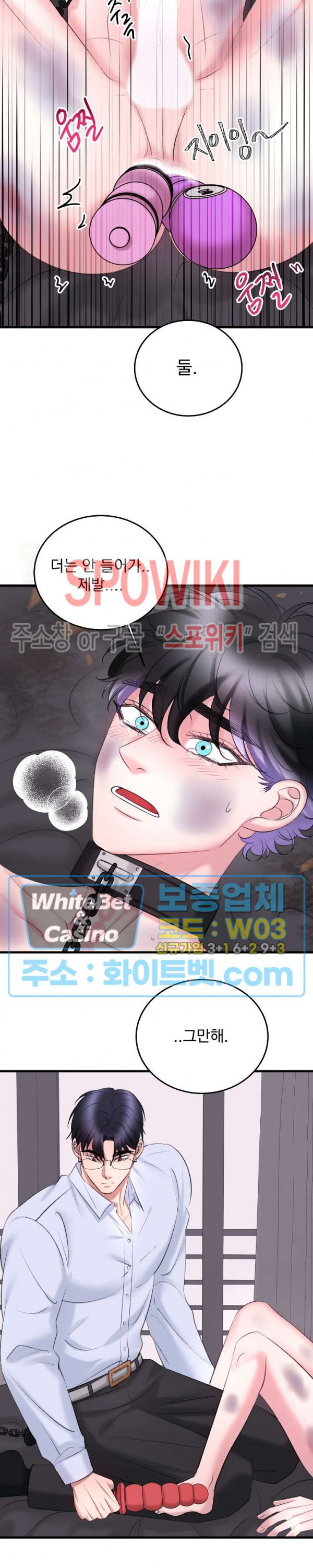 난잡한 인형을 기르다 18화 10
