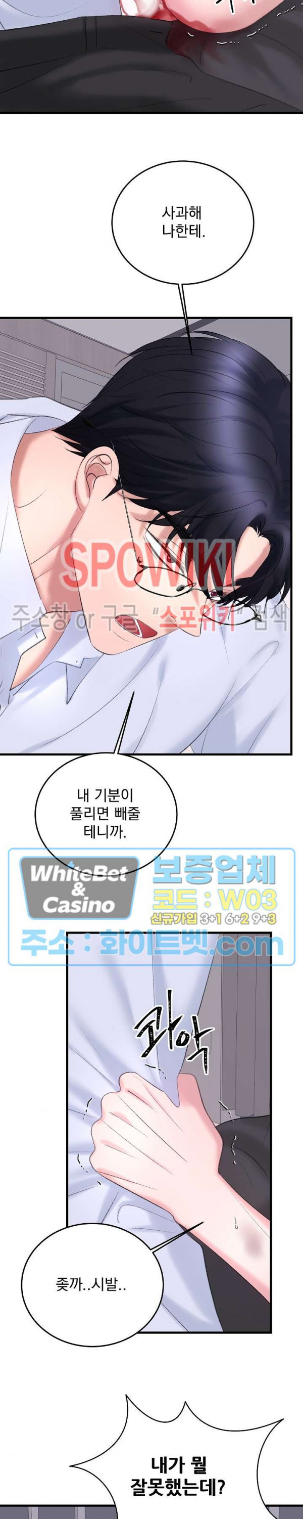 난잡한 인형을 기르다 18화 18
