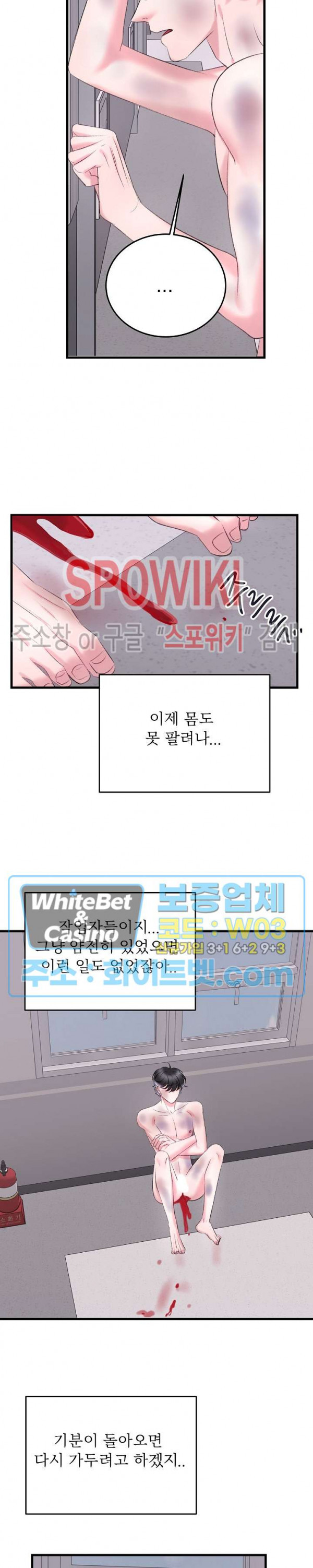 난잡한 인형을 기르다 18화 24