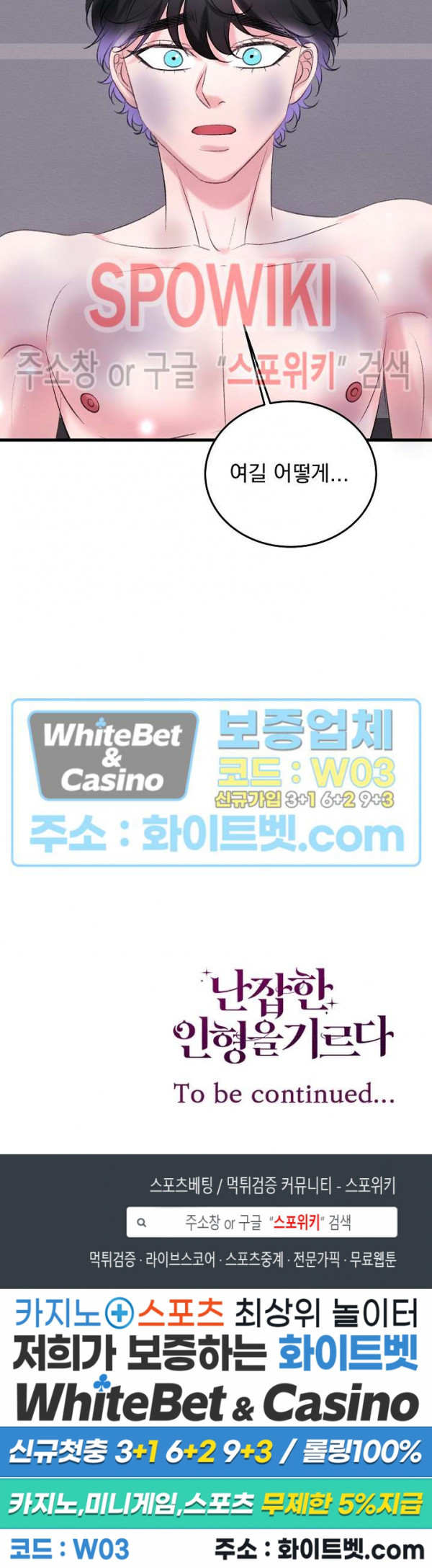 난잡한 인형을 기르다 18화 27