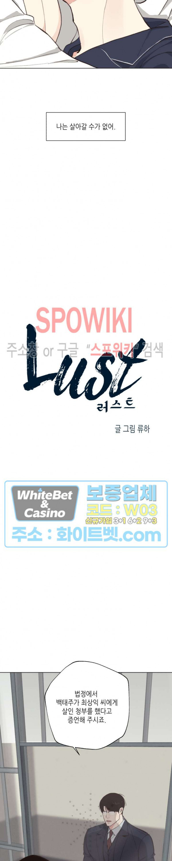 LUST(러스트) 외전 5화 29