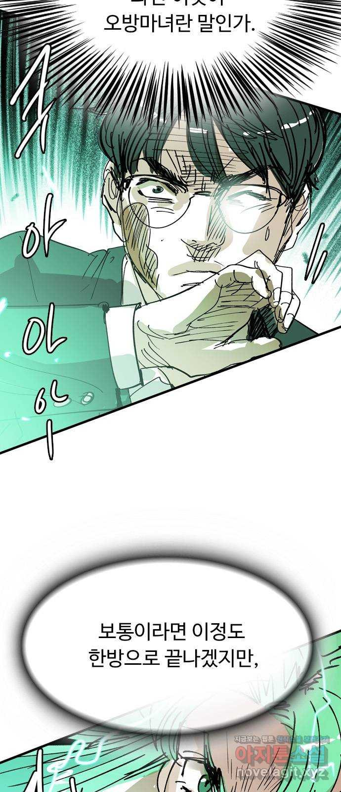 마도 68화 뇌신 쿠미코 7