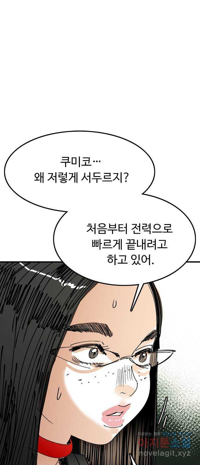 마도 68화 뇌신 쿠미코 10