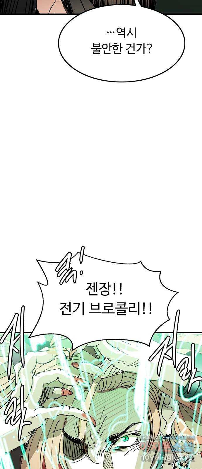 마도 68화 뇌신 쿠미코 11