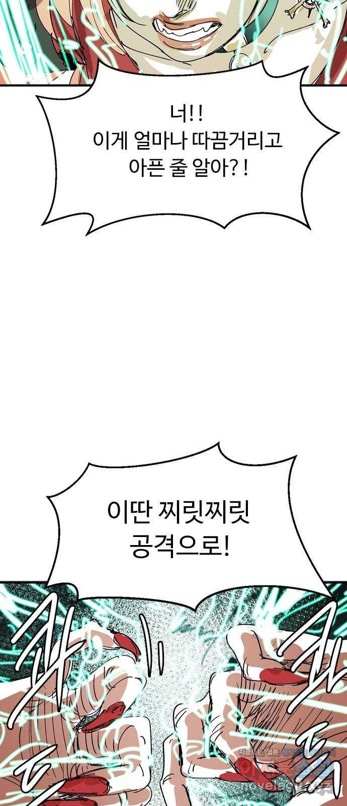 마도 68화 뇌신 쿠미코 12