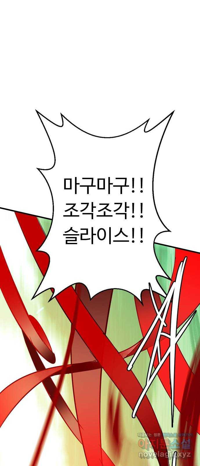 마도 68화 뇌신 쿠미코 18