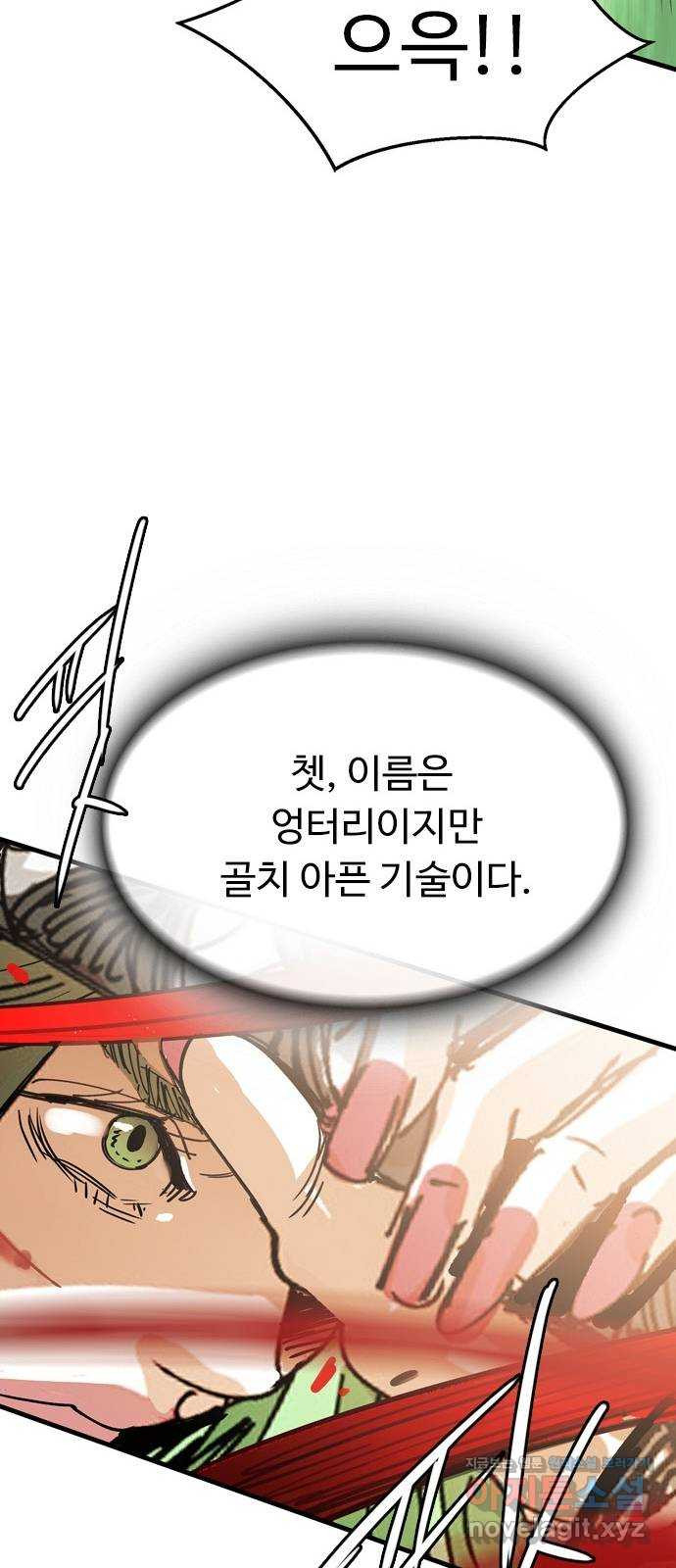 마도 68화 뇌신 쿠미코 20