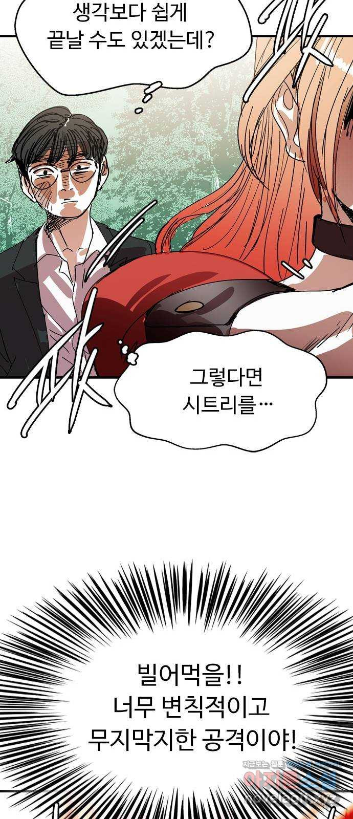 마도 68화 뇌신 쿠미코 29