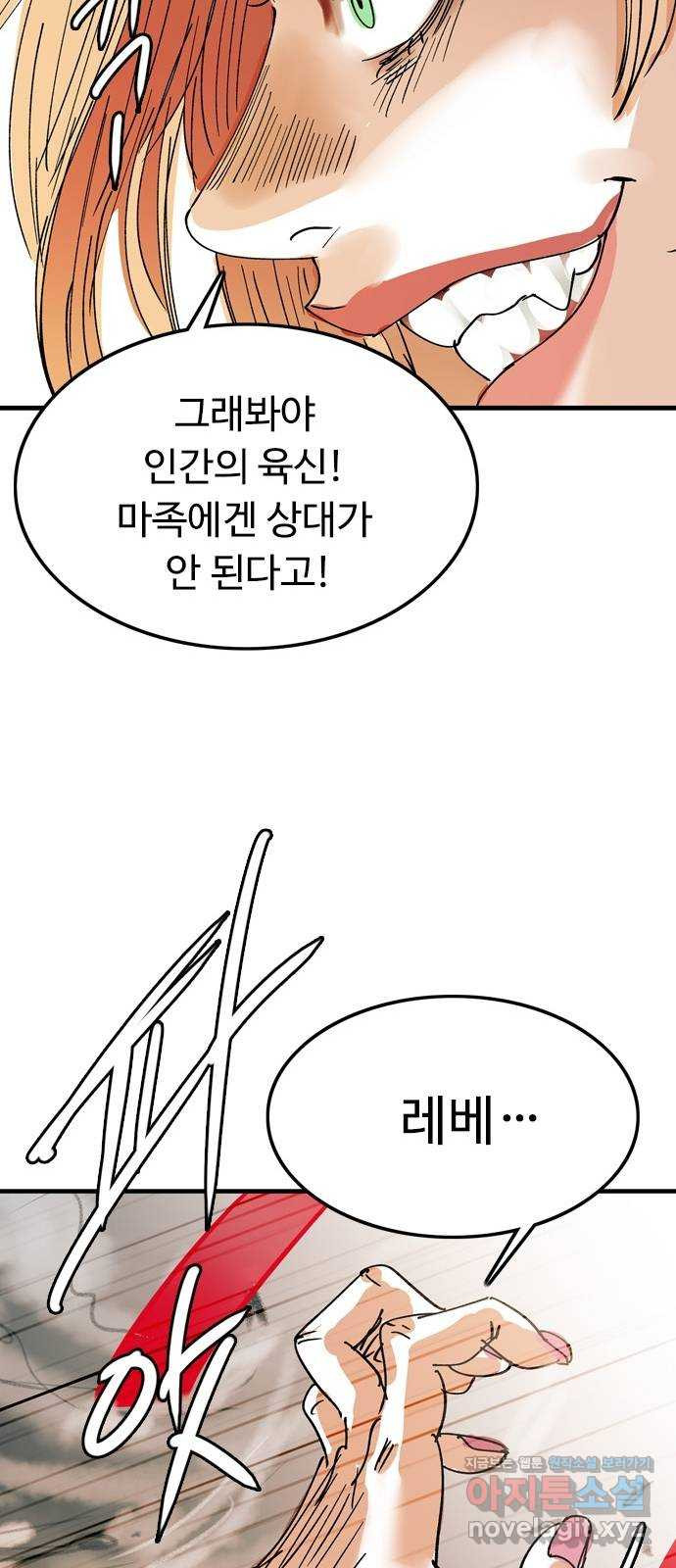 마도 68화 뇌신 쿠미코 35
