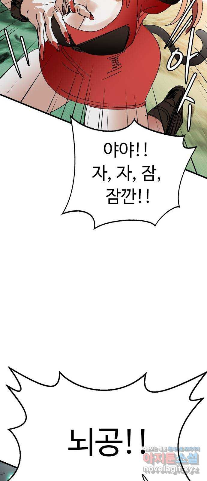 마도 68화 뇌신 쿠미코 47