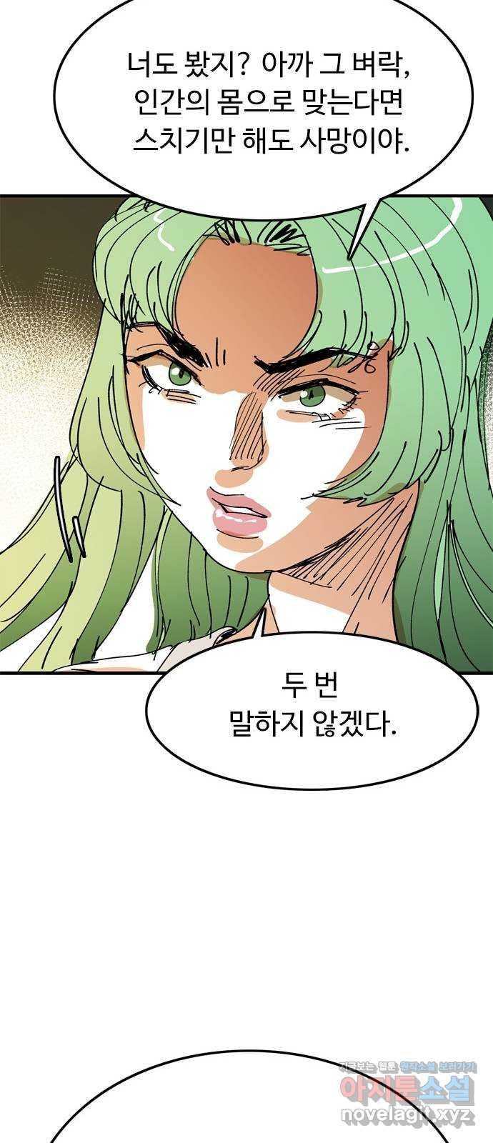 마도 68화 뇌신 쿠미코 54