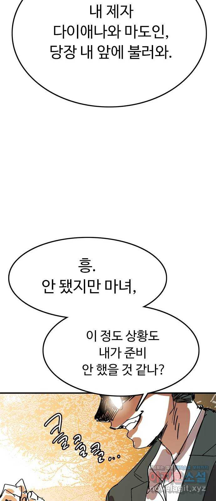마도 68화 뇌신 쿠미코 55