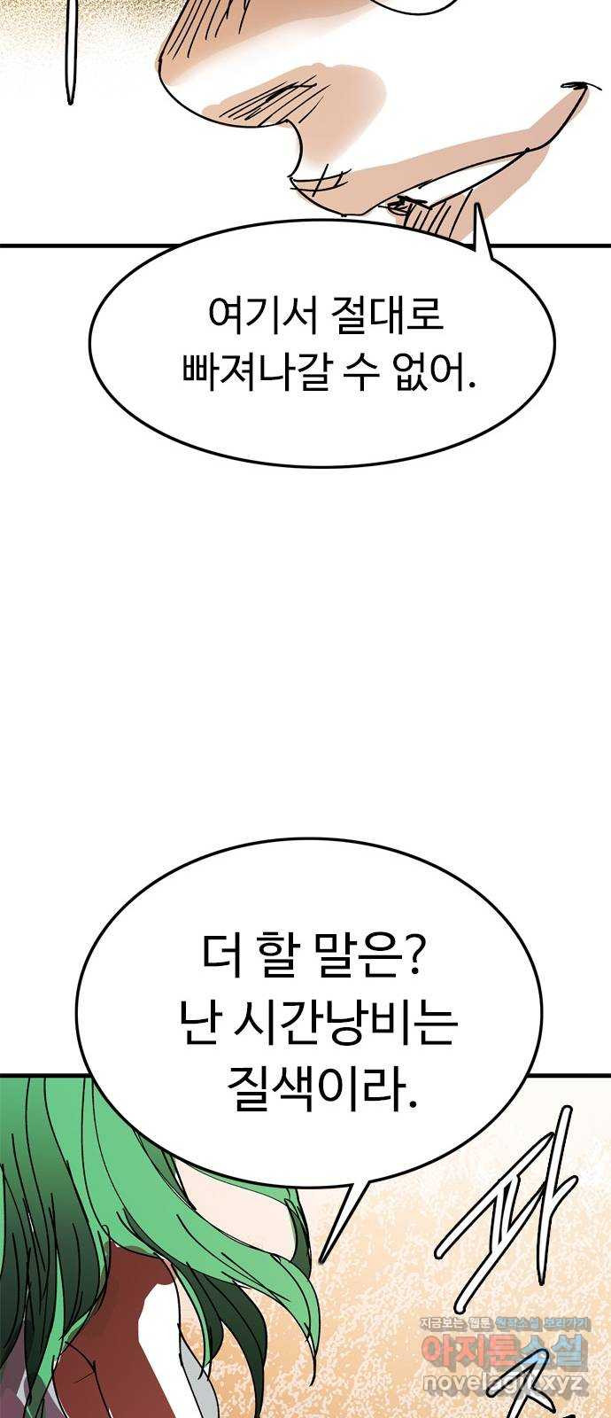마도 68화 뇌신 쿠미코 57