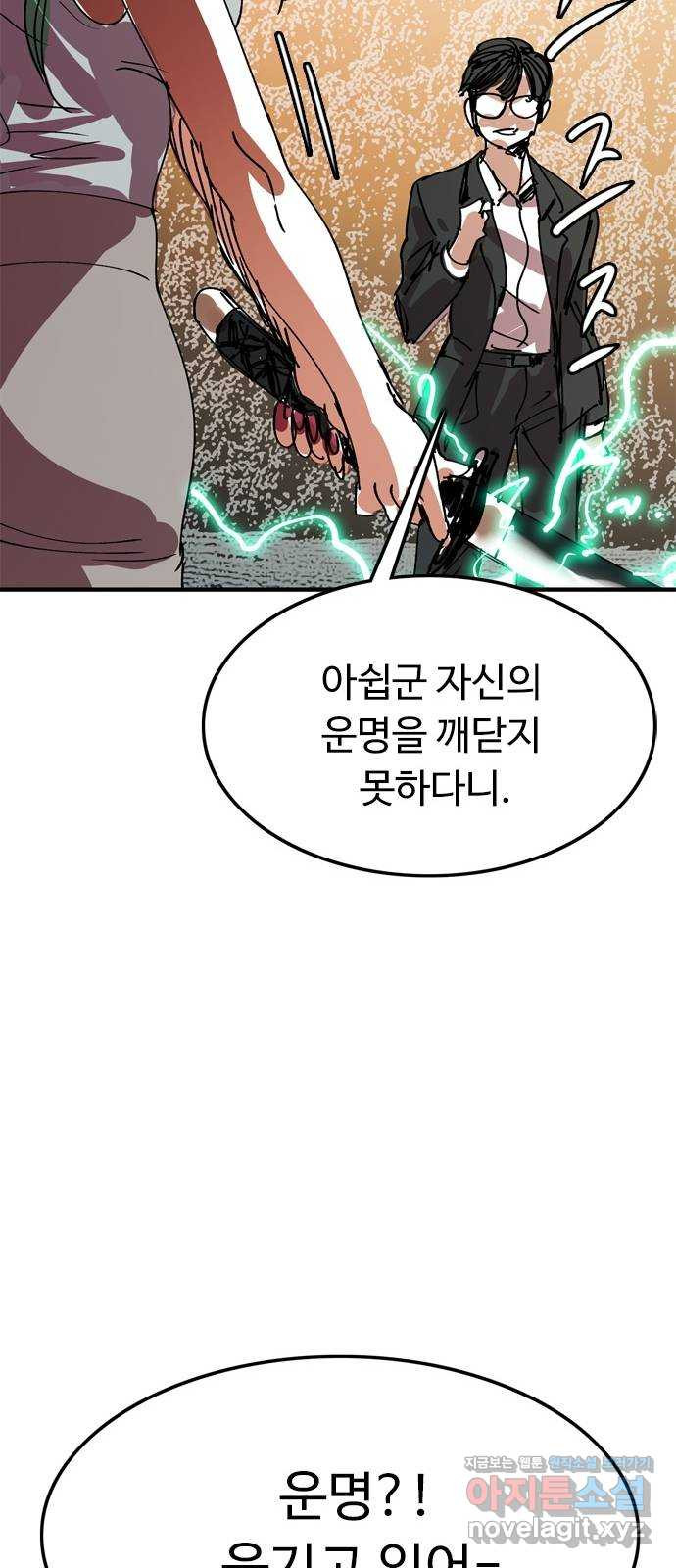 마도 68화 뇌신 쿠미코 58