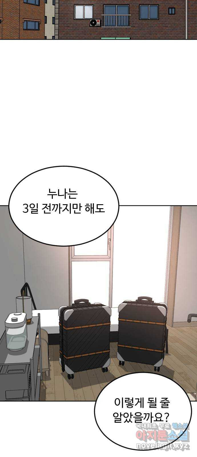 보통아이 61화. 엇갈린 길 2
