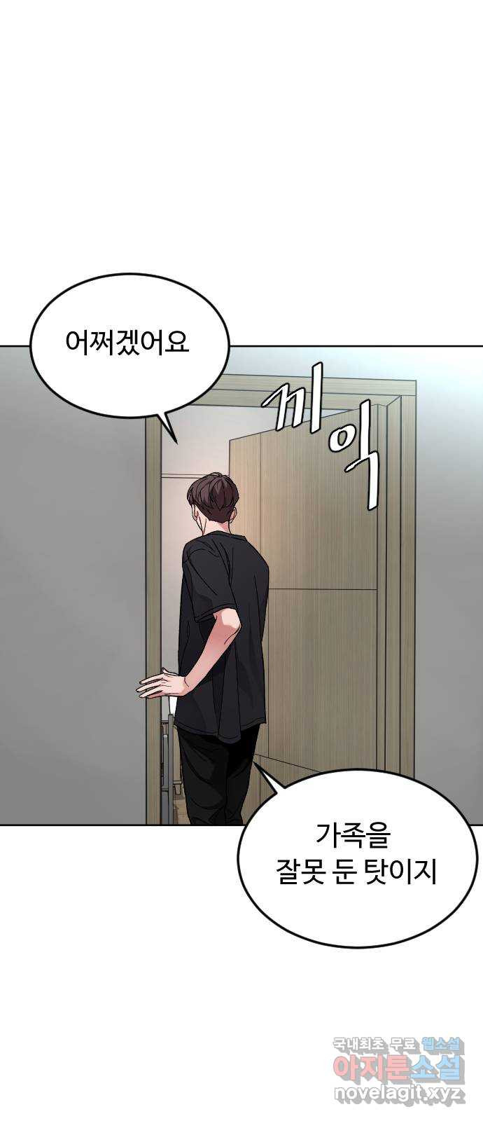 보통아이 61화. 엇갈린 길 3