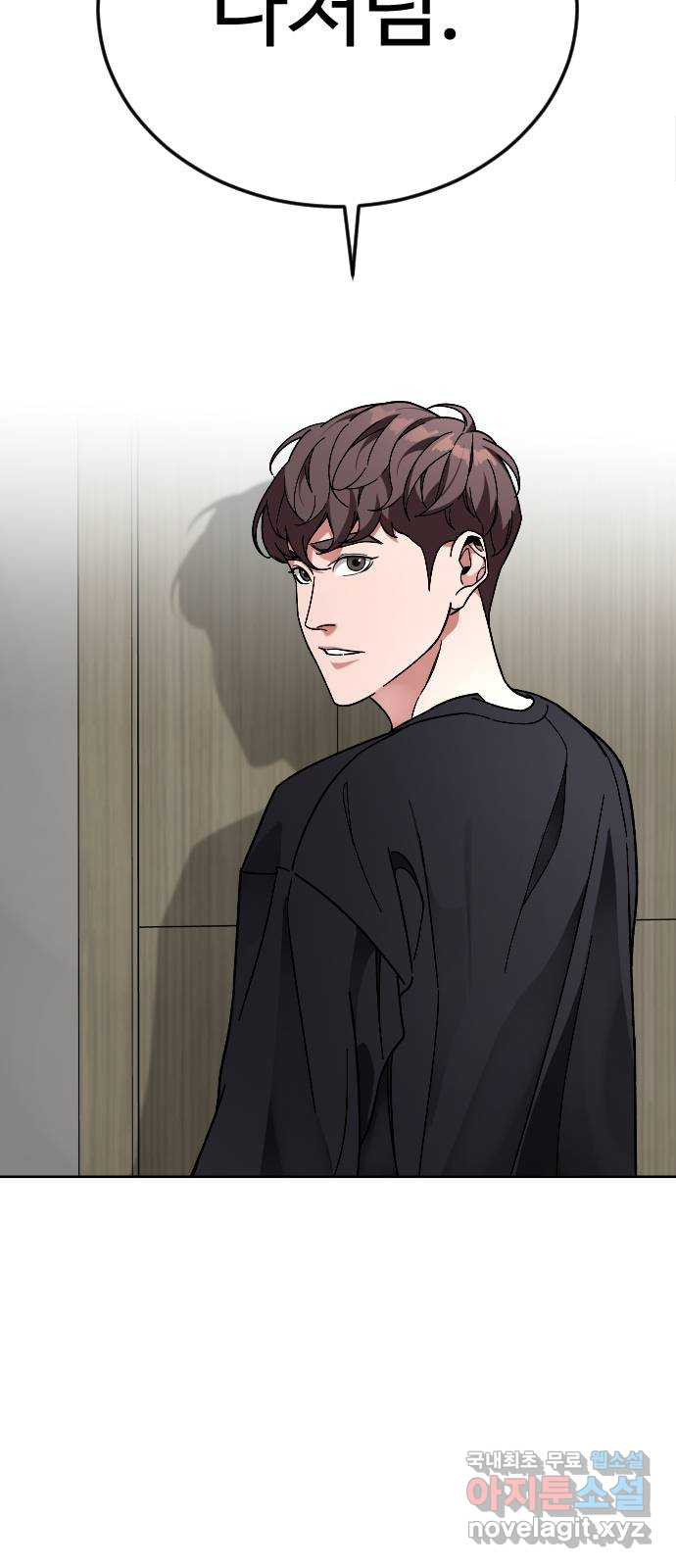 보통아이 61화. 엇갈린 길 5