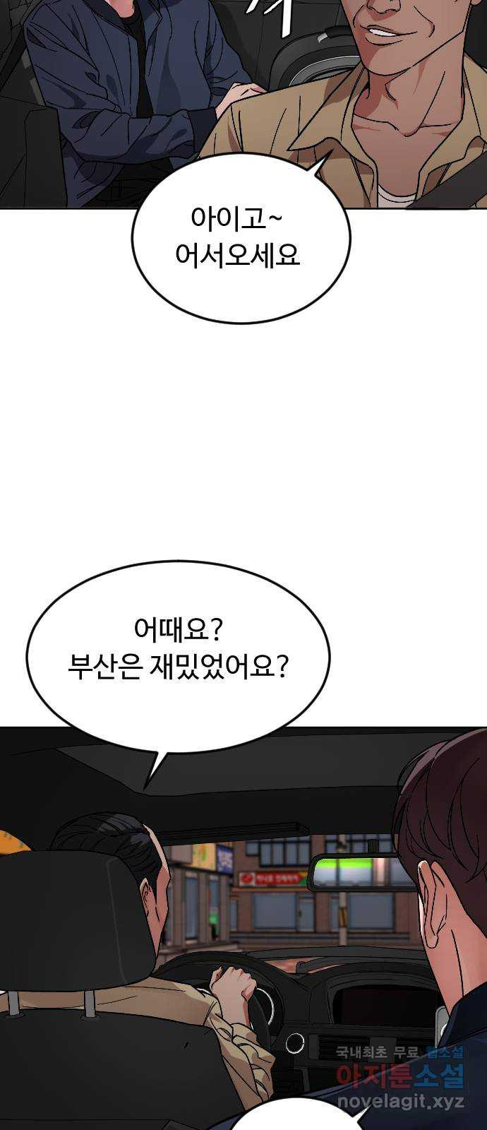 보통아이 61화. 엇갈린 길 8