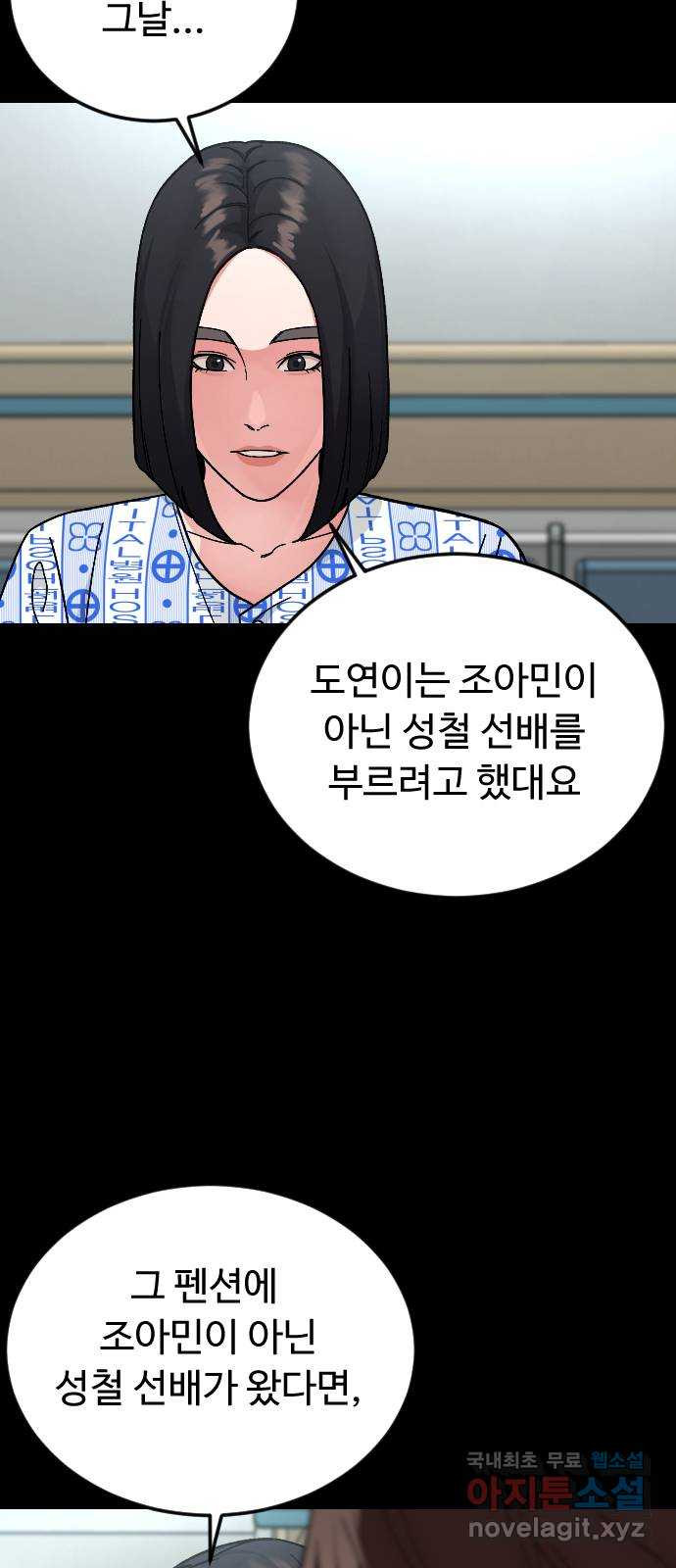 보통아이 61화. 엇갈린 길 16