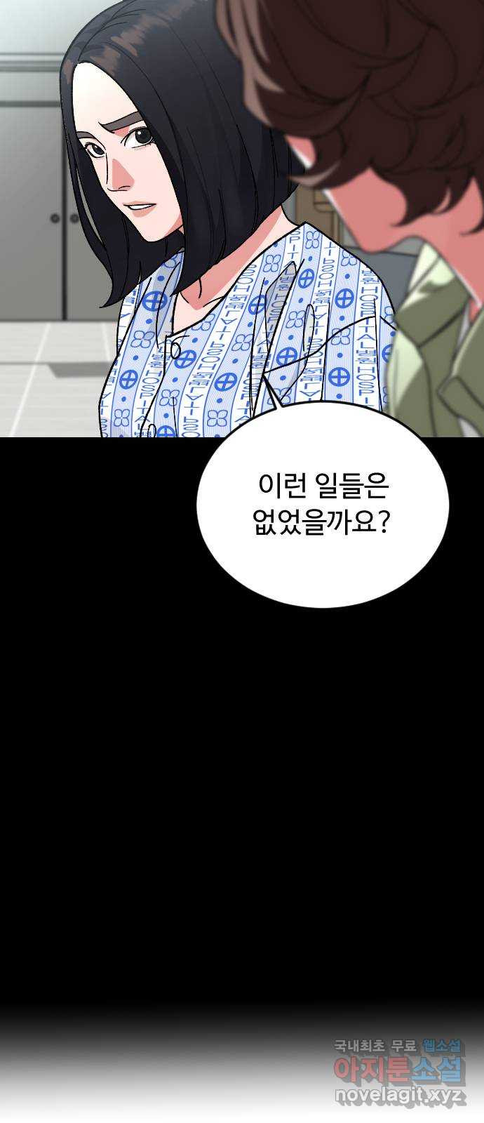 보통아이 61화. 엇갈린 길 17