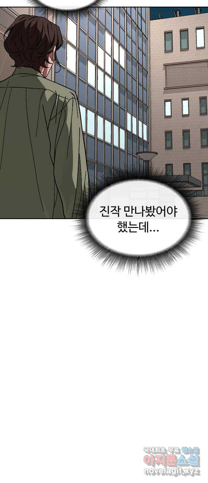 보통아이 61화. 엇갈린 길 19