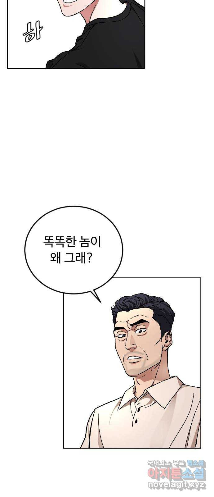 보통아이 61화. 엇갈린 길 25