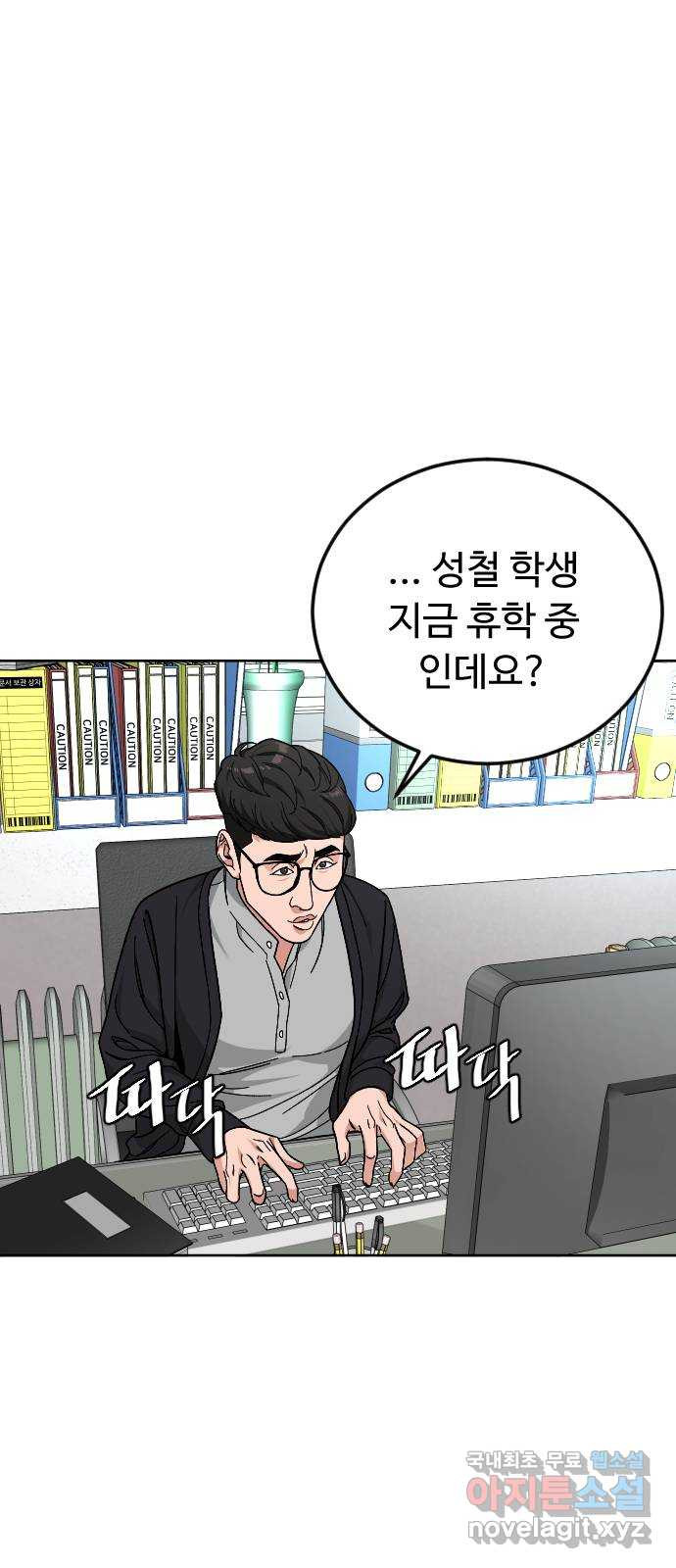 보통아이 61화. 엇갈린 길 31