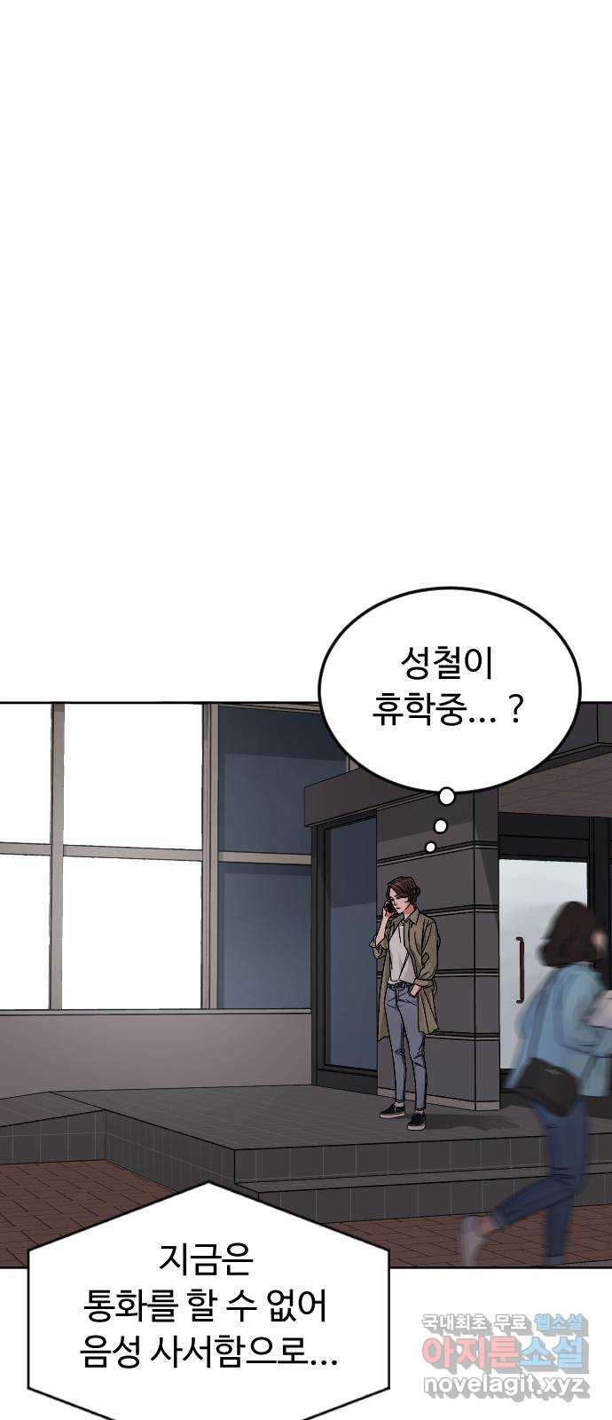 보통아이 61화. 엇갈린 길 33