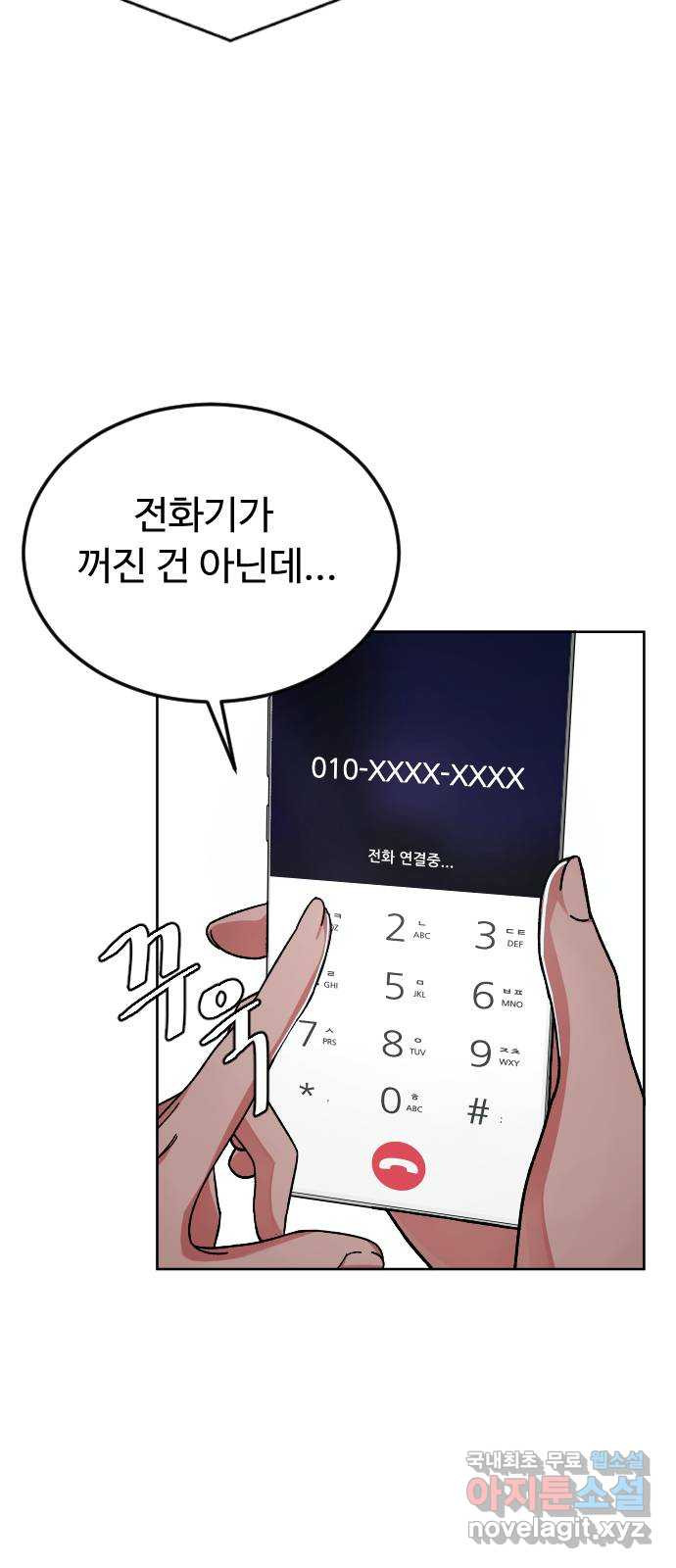보통아이 61화. 엇갈린 길 34