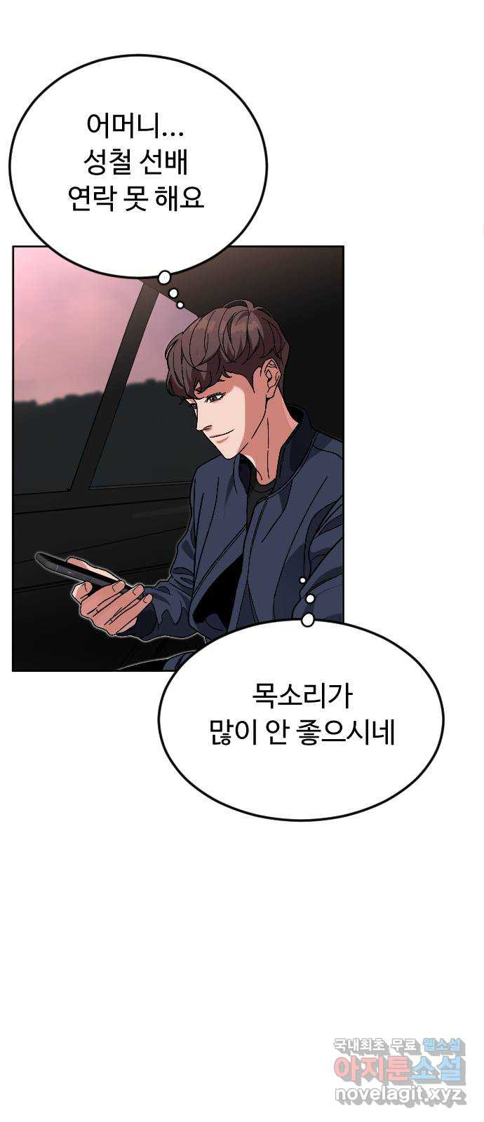 보통아이 61화. 엇갈린 길 37