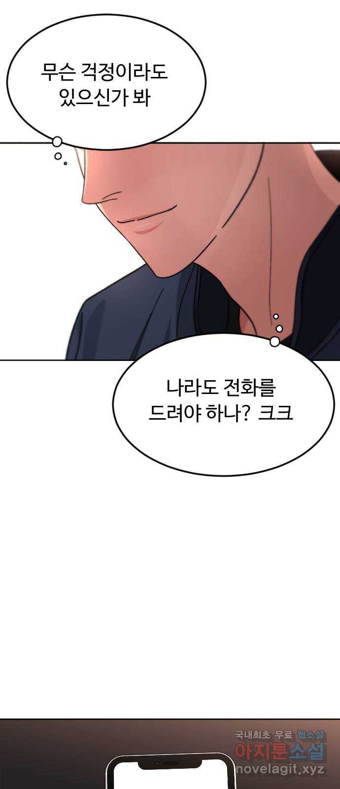 보통아이 61화. 엇갈린 길 38
