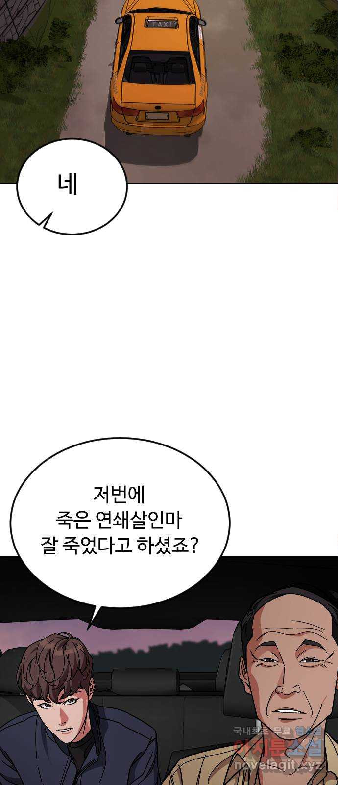 보통아이 61화. 엇갈린 길 41