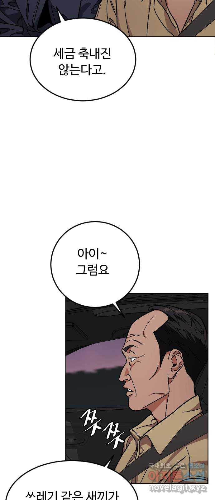보통아이 61화. 엇갈린 길 42