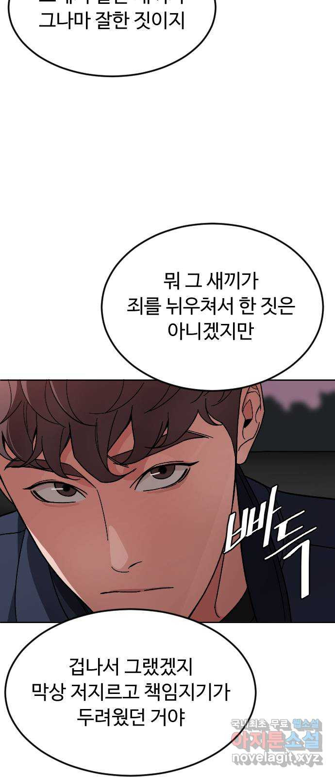 보통아이 61화. 엇갈린 길 43