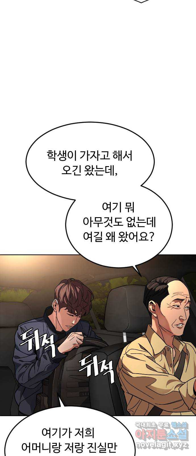 보통아이 61화. 엇갈린 길 46