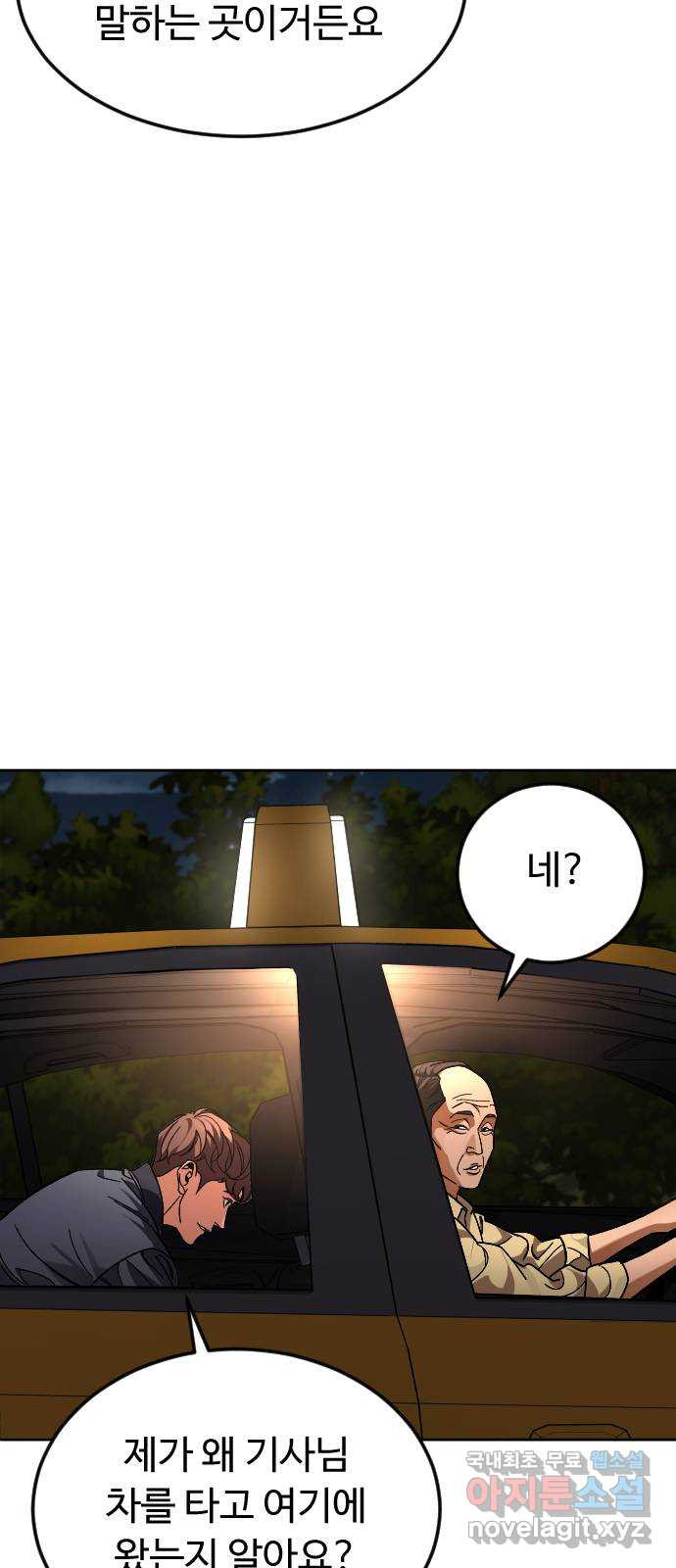 보통아이 61화. 엇갈린 길 47