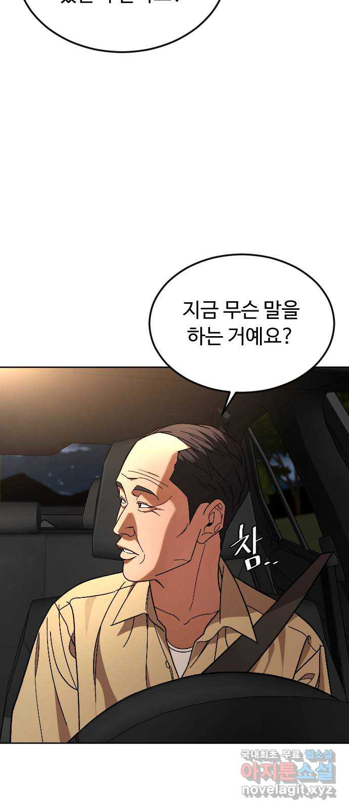 보통아이 61화. 엇갈린 길 48