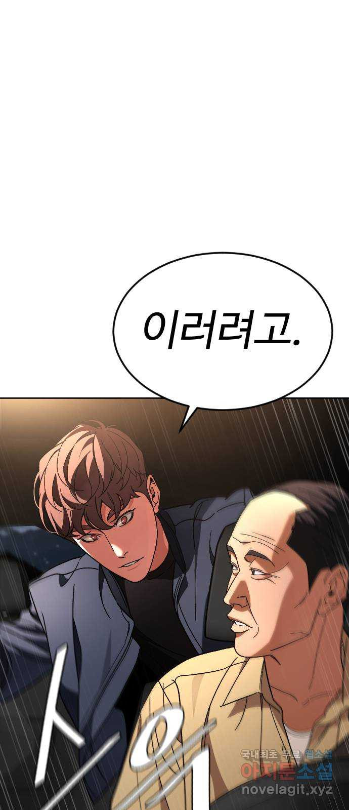보통아이 61화. 엇갈린 길 49
