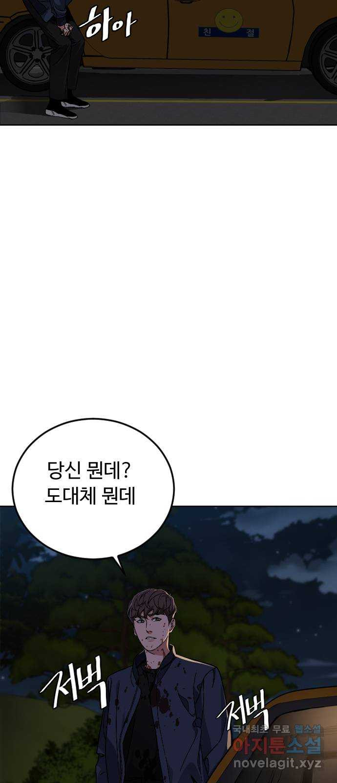 보통아이 61화. 엇갈린 길 56