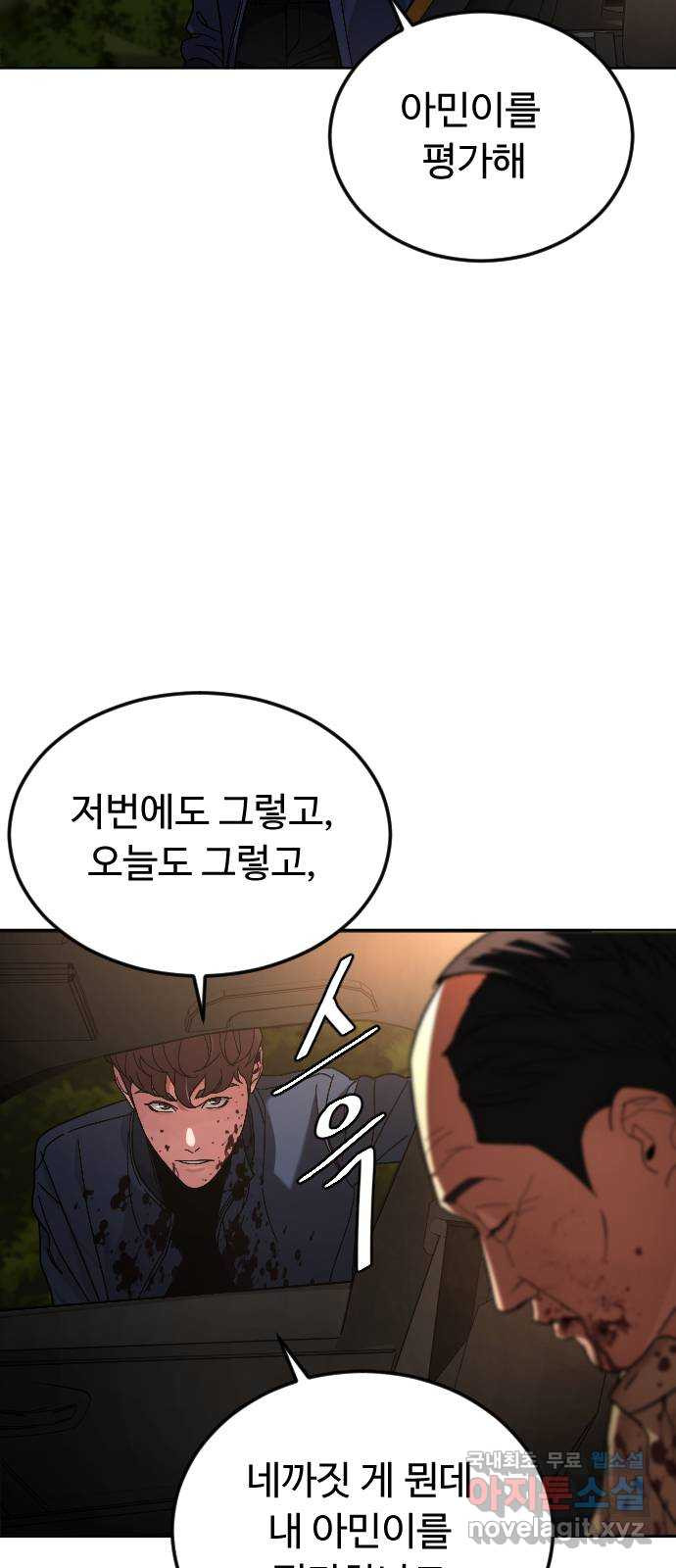 보통아이 61화. 엇갈린 길 57