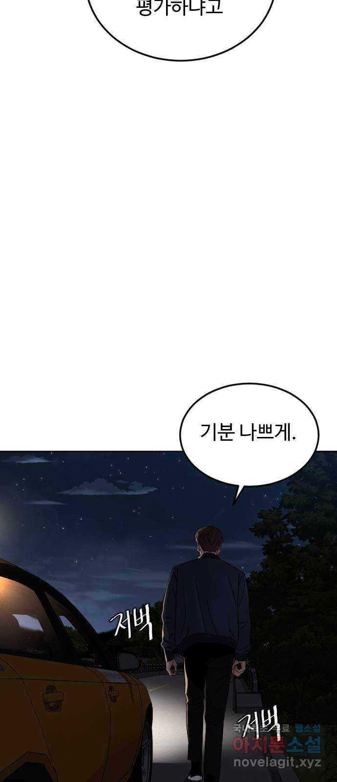 보통아이 61화. 엇갈린 길 58