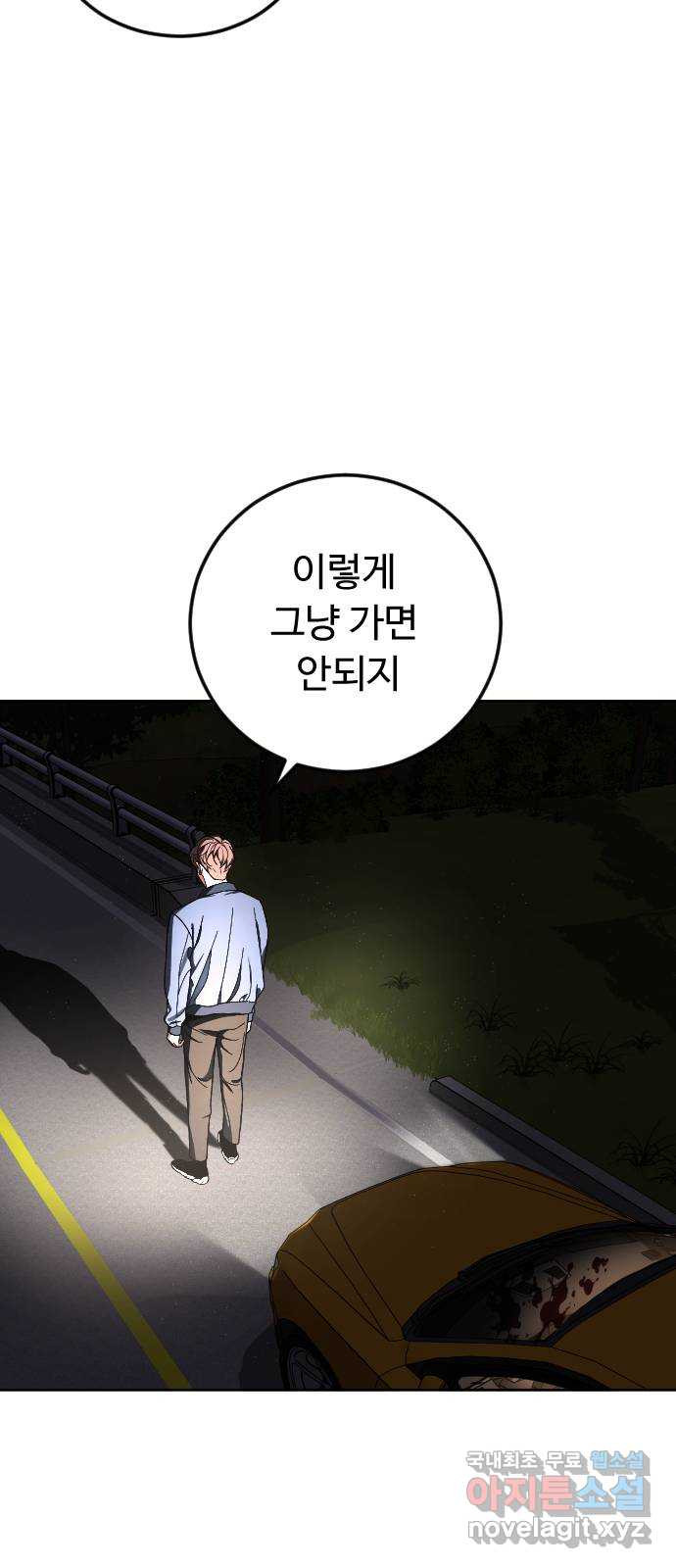 보통아이 61화. 엇갈린 길 60