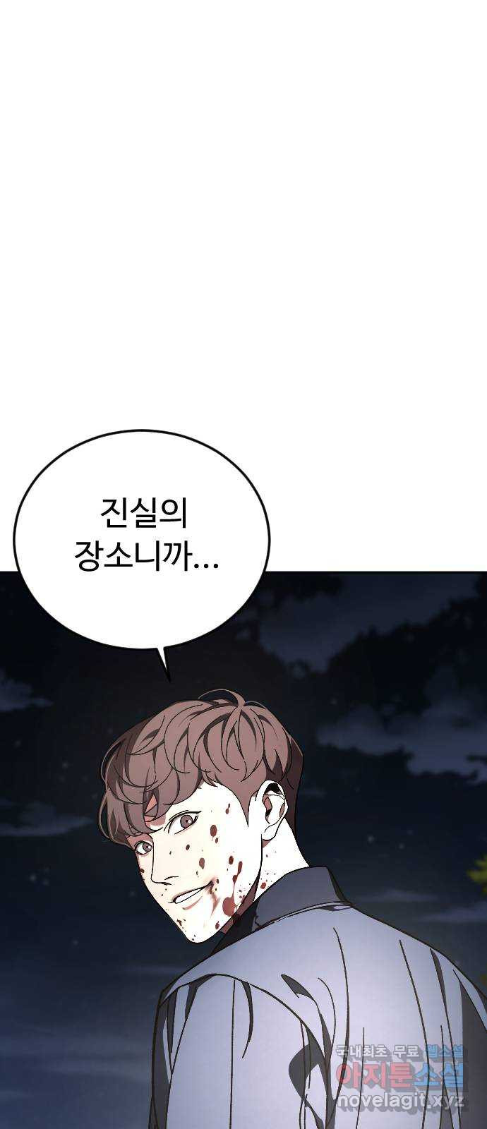 보통아이 61화. 엇갈린 길 61