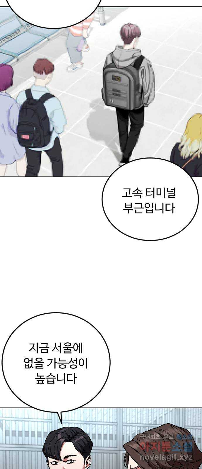 보통아이 61화. 엇갈린 길 65