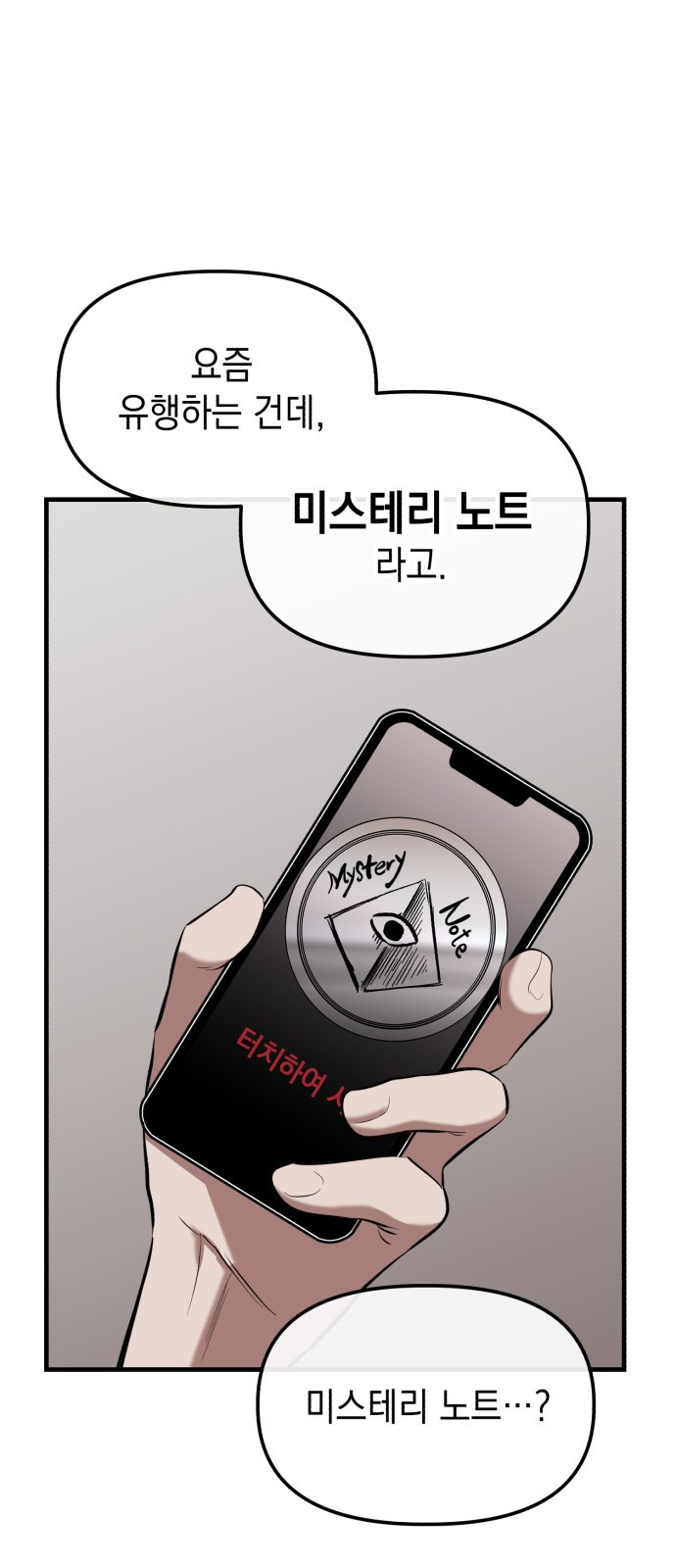 킬링킬러 15화 미스테리 노트 14