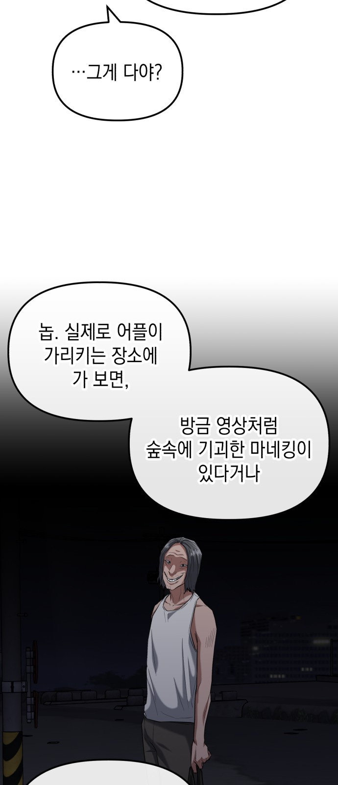 킬링킬러 15화 미스테리 노트 16