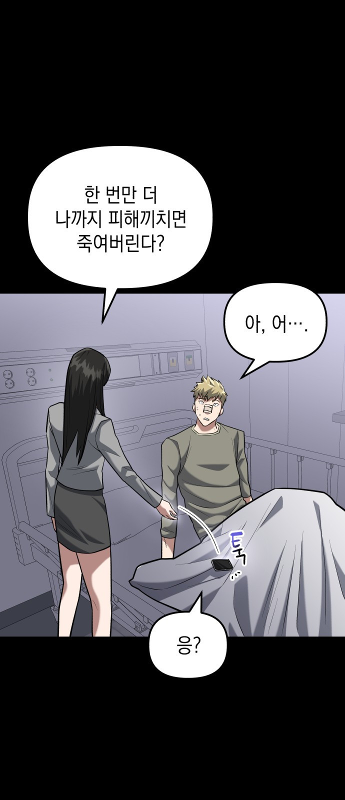킬링킬러 15화 미스테리 노트 41